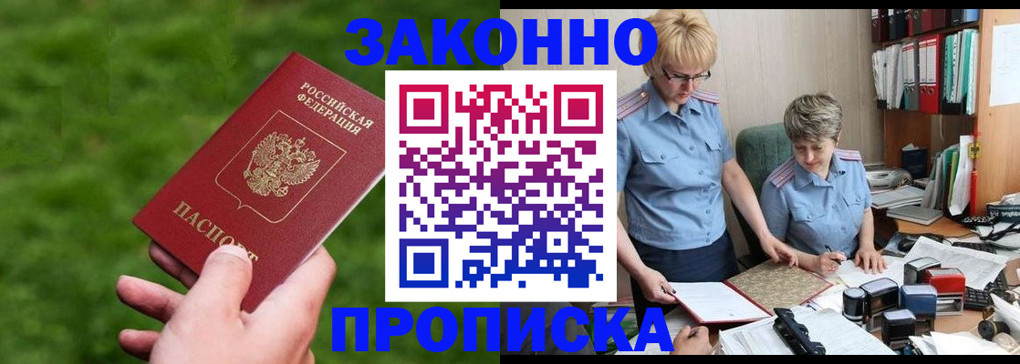 прописка законно в Тереке