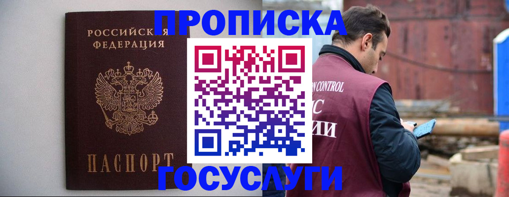 временная регистрация законно в Тереке