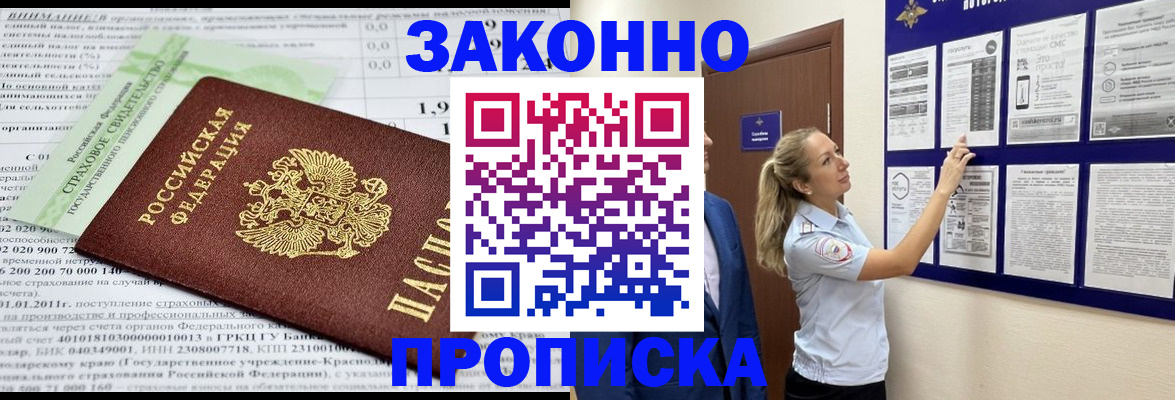 прописка регистрация в Тереке